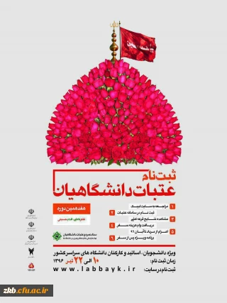 ثبت نام عتبات