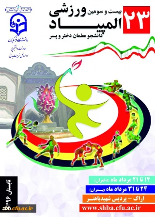 المپیاد ورزشی