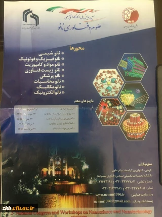 سومین همایش ملی علوم فناوری نانو