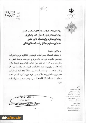 جشنواره ملی ایده های برتر و  اختراعات مدیریت شهری