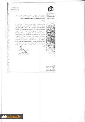 جشنواره نوآوری و فناوری ربع رشیدی در تبریز