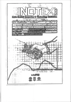 جشنواره نوآوری و فناوری ربع رشیدی در تبریز  4