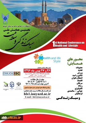نخستین همایش ملی سبک زندگی و سلامت