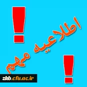 زمان انتخاب واحد نیمسال دوم سال تحصیلی 97-96