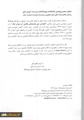 فراخوان ملی پالایش آب هوا خاک