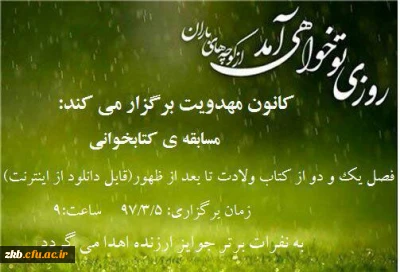 مسابقات کانون مهدویت