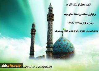 مسابقات کانون مهدویت