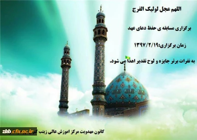 مسابقات کانون مهدویت