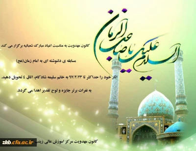 مسابقات کانون مهدویت