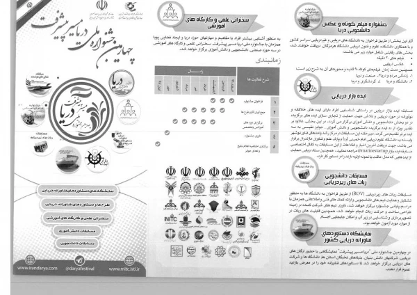 چهارمین جشنواره ملی دریا مسیر پیشرفت 11
