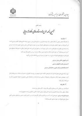 چهارمین جشنواره ملی دریا مسیر پیشرفت 12