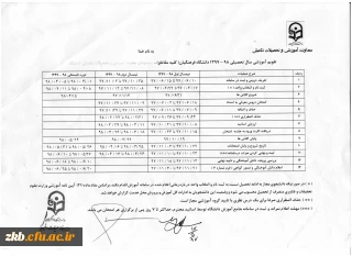 تقویم آموزشی 98-97