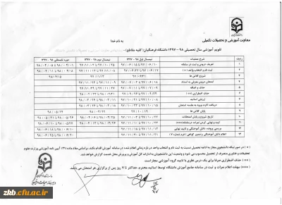 تقویم آموزشی 98-97