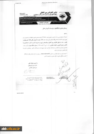 فراخوان اولین کنفرانس بین المللی رویکردهای نوین در مدیریت کسب وکار