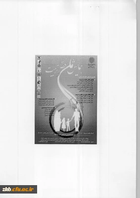 همایش ملی فقه و تربیت