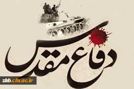 دومین همایش ملی تاریخ شفاهی دفاع مقدس