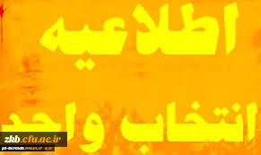 زمان بندی انتخاب واحد نیمسال 3972