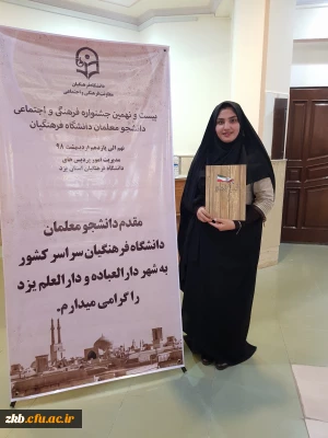 کسب رتبه اول کشوری جشنواره  فرهنگی -محور قصه گویی -توسط خانم مبینا یاراحمدی