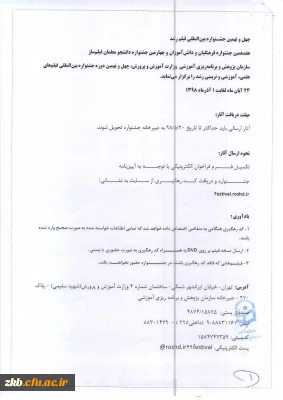 جشنواره رشد