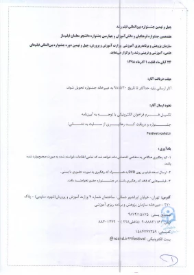 جشنواره رشد 5