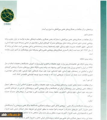 فراخوان همکاری اعضای هیات علمی در طرح های مرکز مطالعات و همکاری های علمی بین المللی