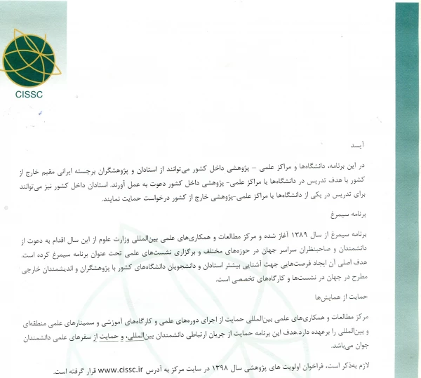 فراخوان همکاری اعضای هیات علمی در طرح های مرکز مطالعات و همکاری های علمی بین المللی 4