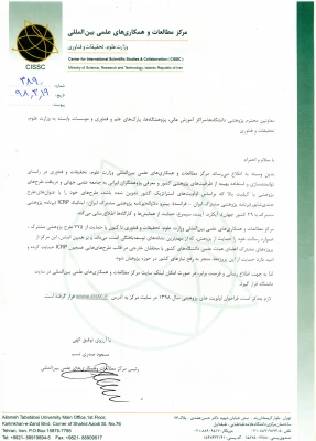 فراخوان همکاری اعضای هیات علمی در طرح های مرکز مطالعات و همکاری های علمی بین المللی 3