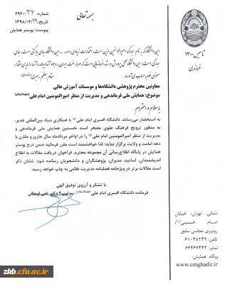 همایش ملی فرماندهی و مدیریت از منظر امیرالمومنین امام علی علیه السلام