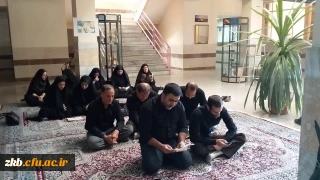 برگزاری مراسم عزاداری سروروسالارشهیدان امام حسین (ع)وقرائت زیارت عاشوراتوسط کارکنان مرکزآموزش عالی زینب کبری(س)ۤبروجرد