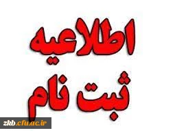 اطلاعیه زمان ثبت نام « غیر حضوری و حضوری » پذیرفته شدگان متمرکز آزمون سراسری سال 1398

اطلاعیه زمان ثبت نام « غیر حضوری و حضوری » پذیرفته شدگان متمرکز آزمون سراسری سال 1398