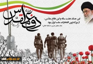 پیام رییس دانشگاه فرهنگیان به مناسبت هفته دفاع مقدس