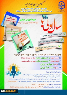 دوره آموزشی ویژه دانشجو معلمان ورودی سال 98