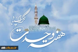 هفته وحدت گرامی باد