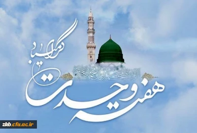 هفته وحدت گرامی باد