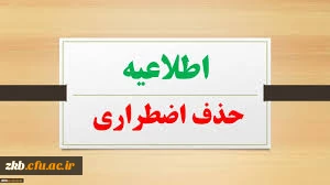 زمان حذف اضطراری

زمان حذف اضطراری