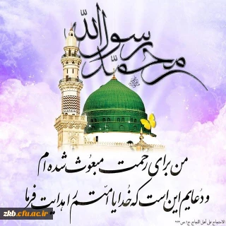 عید مبعث مبارک باد