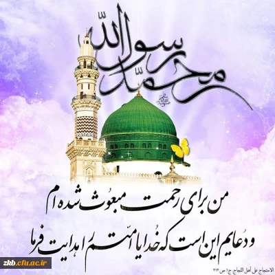 عید مبعث مبارک باد