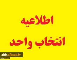 جدول زمان بندی انتخاب واحد نیمسال 3991