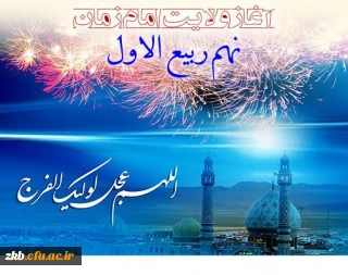 آغاز امامت حضرت مهدی (عج) بر تمام دوستداران و منتظران ظهورش مبارک باد