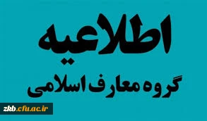 طرح تمهید 2 ویژه مدرسین گروه معارف