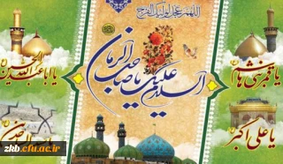 اعیاد شعبانیه مبارک