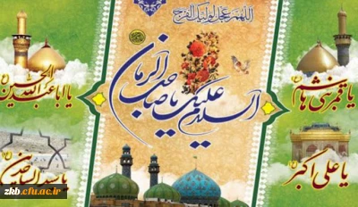 اعیاد شعبانیه مبارک