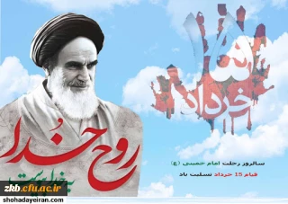 رحلت جانسوز بنیانگذار کبیر انقلاب حضرت امام خمینی (ره) تسلیت باد