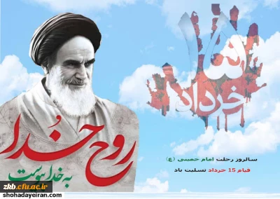 رحلت جانسوز بنیانگذار کبیر انقلاب حضرت امام خمینی (ره) تسلیت باد