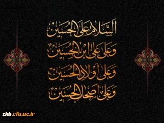 تاسوعا و عاشورای حسینی تعزیت باد