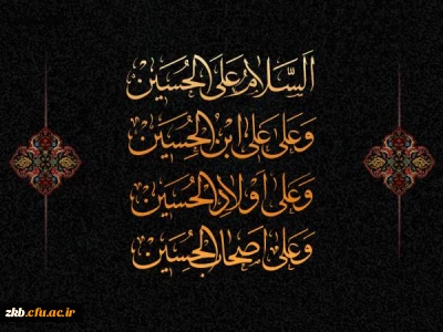 تاسوعا و عاشورای حسینی تعزیت باد