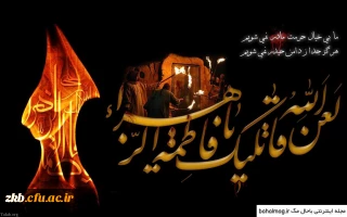 شهادت حضرت فاطمه زهرا (س) تسلیت باد