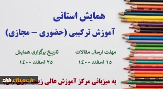 دستورالعمل نگارش و تدوین مقالات همایش