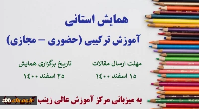 دستورالعمل نگارش و تدوین مقالات همایش