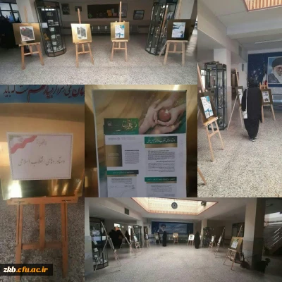 نمایشگاه پوستر دستاوردهای انقلاب اسلامی